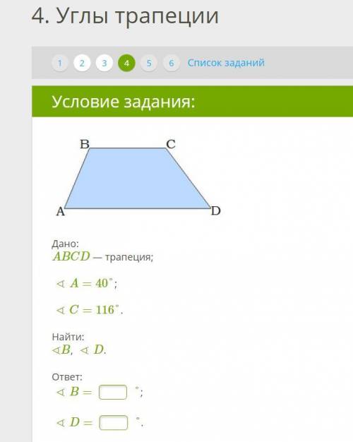 Сумма двух углов трапеции 94. Углы трапеции. Найдите углы трапеции. Как найти углы трапеции. Сумма углов трапеции.