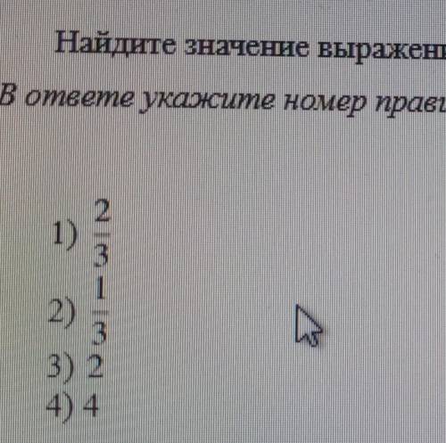 Укажите номер правильного ответа.