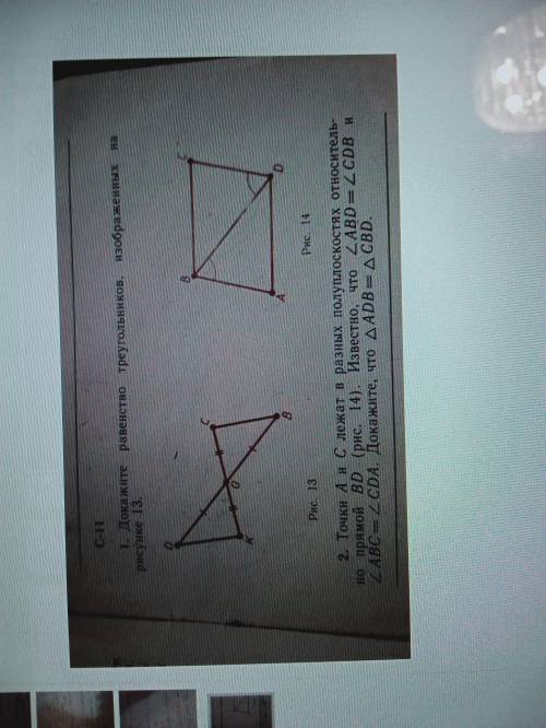 Докажите равенство треугольников изображенных на рисунке 13