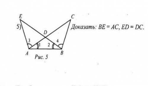 Рис 5 рисунок 5. Доказать be AC ed DC. Доказать be равно AC ed равно DC. Доказать be AC ed DC рис 5.29. Доказать что BC=DC рис 4.