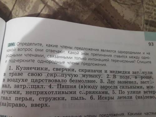 Спишите стихотворение дудина подчеркните однородные. Определи, каким членом.