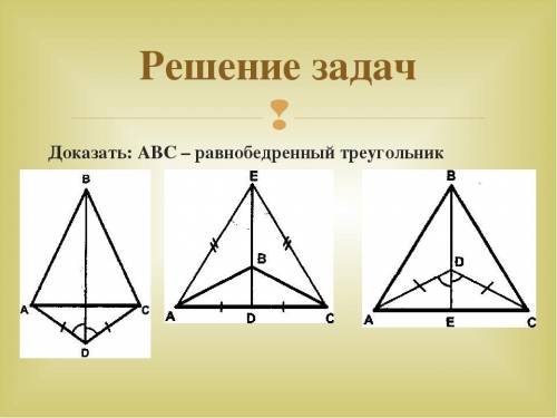 Рисунок 5 36 доказать треугольник abc равнобедренный