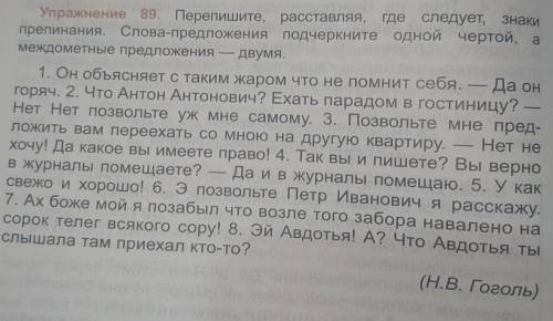 401 перепишите расставляя знаки препинания составьте схему последнего предложения