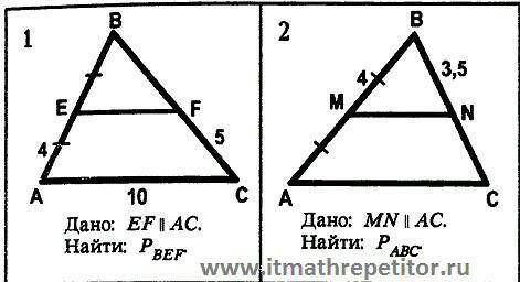 Задача n 1. Найдите р (АВС). R=ABC/4s как найти s. ЕF средняя линия треугольника, через ЕF проходит плоскость. Дано EF AC найти периметр bef.