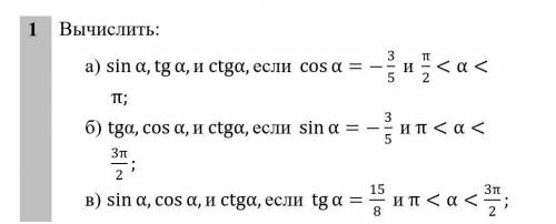 Вычислите cos π sin. Sin α и TG Α, если cos α = 2/5sin α и TG Α, если cos α = 2/5. Вычислить: 1) sin 𝛼 , если cos 𝛼 = 3 5 , 3𝜋 2 < 𝛼 < 2𝜋;. TG Α = - 3/2 ( Π 2 < Α < Π ). Вычислите CTG Α , если cos α = − 1/3 и π/2 < α < π ..