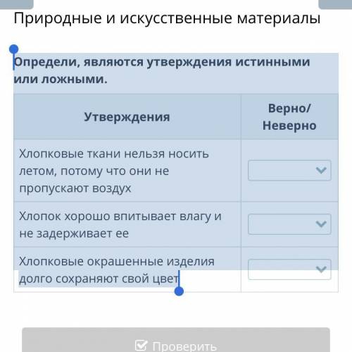 Определи является утверждение