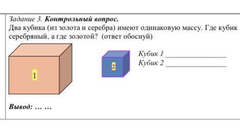 Три кубика имеют одинаковые массы. Как называется масса 2 кубика. Имеются два бруска одинаковой массы золотой и серебряной. Один кубик два кубика склонение. Два кубика из стали и алюминия имеют одинаковый объем.