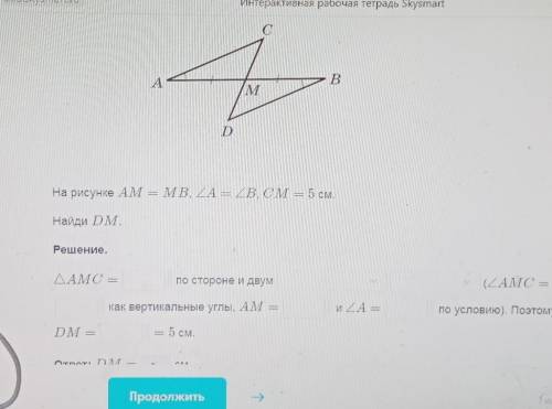 На рисунке am. На рисунке am+MB. На рисунке am=MB угол a = b. На рисунке ам =МВ угол а. На рисунке am MB угол a углу b cm 5 см.