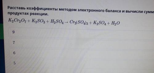 Расставьте коэффициенты методом электронного баланса so2. Коэффициенты k2cr2o7+ki+h2so4. K2cr2o7 ki h2so4 ОВР. Сумма коэффициентов продуктов реакции. Cao+h2so4 сумма коэффициентов.