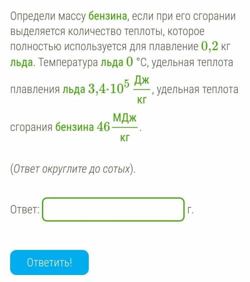 При полном сгорании топлива выделилось. Определи массу бензина если при его сгорании. Определить массу топлива. Определите Удельной теплоты плавления льда масса. При сгорании топлива массой m 1кг с Удельной теплотой.