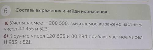 Составь выражение и значение. Запиши выражения и вычисли их значения уменьшаемое 76. Составьте выражение и Найдите их значения к 328 прибавить. Составь выражения и Найди их значения 3 класс к частному чисел 45. Составь выражения и Найди их значения к частному чисел 45 и 5.