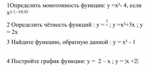 Исследуйте функцию на монотонность у 2 х. Определите монотонность функции y 6/x. Найдите промежутки монотонности функции y x4-4x+4.