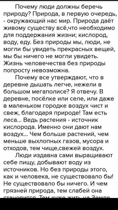 Почему нужно природу сочинение. Почему нужно беречь природу сочинение. Берегите природу сочинение. Сочинение на тему природу нужно беречь. Почему необходимо охранять природу сочинение.