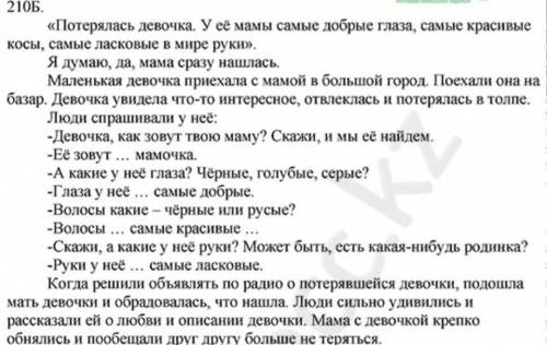 Упражнение 210 3 класс. Текст на 210 слов. Выполнить письменно упражнения 115 кошке(2). 210 Слов читать.