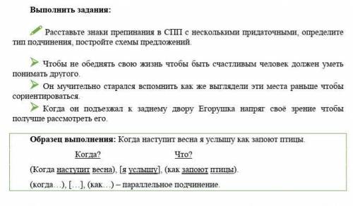 Знаки препинания в сложноподчиненном предложении с несколькими придаточными 11 класс презентация