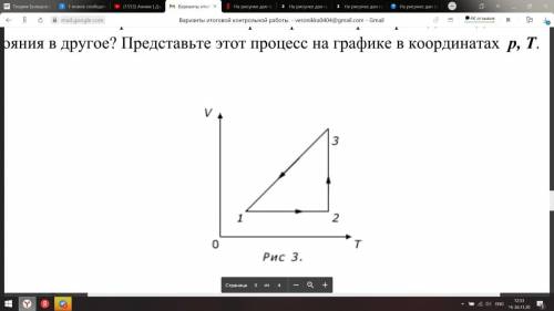 На рисунке 149 дан график изменения состояния идеального газа в координатах v t представьте