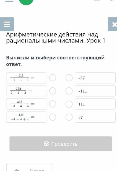 Подберите соответствующие ответы. Вычисли и Найди соответствующий ответ 5/6+3/4. Вычисли длины сторон и впиши ответ СКАЙСМАРТ. Вычесли и навбери верный ответ , fat 16. Вычисли и выбери верные ответы ,-2/8+3/4.