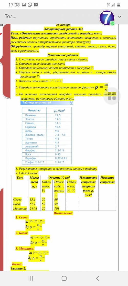 Лабораторная работа по физике определение плотности. Измерение плотности твердых тел и жидкостей лабораторная. Лабораторная работа 3 определение плотности жидкостей и твердых тел. Тема определение плотности твердых тел. Лабораторная работа 4 определение плотности вещества ответы.