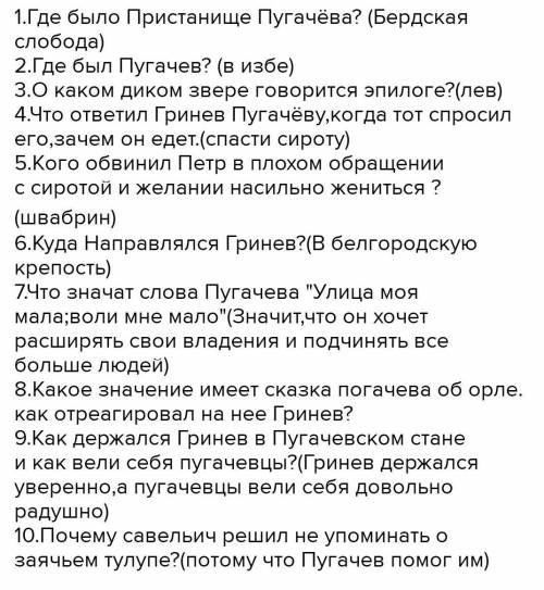 Тест по капитанской дочке с ответами. Вопросы по капитанской дочке. Вопросы по 3 главе Капитанская дочка. Вопросы по 11 главе капитанской Дочки. Ответы на вопросы по капитанской дочке 11 глава.