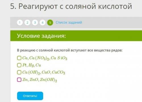 Соляная кислота вступает. В реакцию с соляной кислотой вступает. В реакцию с соляной кислотой вступают все вещества рядов. Вещества вступающие в реакцию с соляной кислотой. В реакцию с соляной кислотой вступают все.