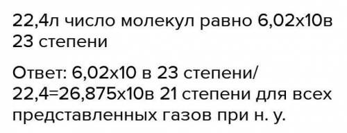 Число молекул кислорода. Число молекул кислорода равно. Количество молекул в 1 литре газа. Чему равно число молекул в 10 г кислорода. Сколько молекул кислорода в 1 литре.