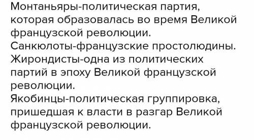 Диктатура монтаньяров эссе. Сущность политики монтаньяров. Санкюлоты и Монтаньяры. Монтаньяры это определение. Санкюлоты французская революция.