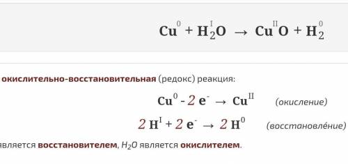 Cu h2so4 выделение. Cu+h2o уравнение. Решите уравнение cu+h2o. Cu+h2. Cu h20 уравнение.