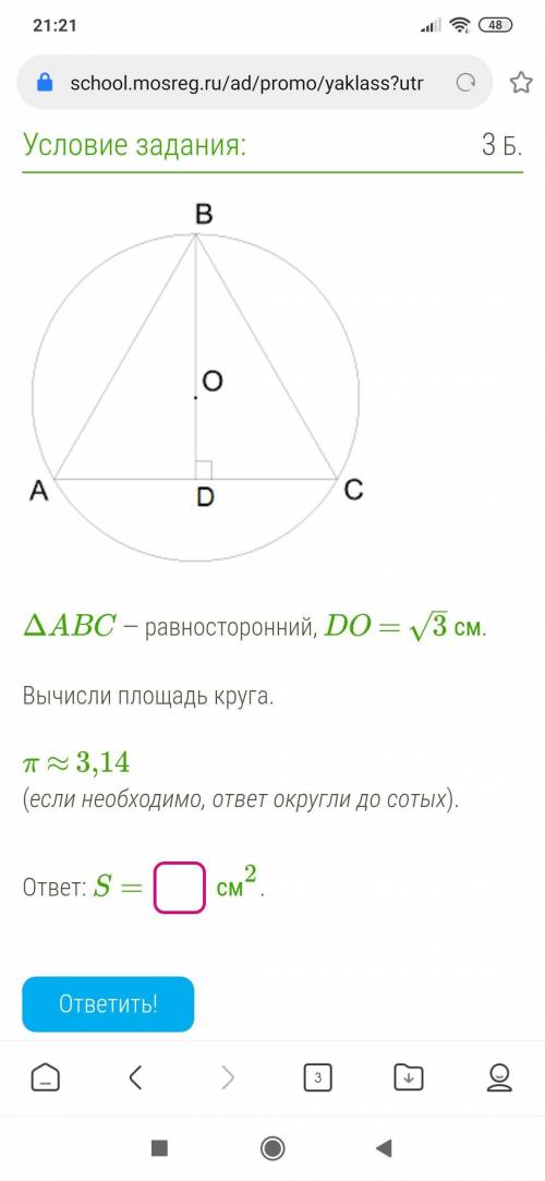 Треугольник abc равносторонний 3 3. Площадь круга 3 см. Вычисления площади круга пи корень. Вычислите площадь круга если r 3 см а пи 3.14. Вычисли площадь круга если r 3 см.