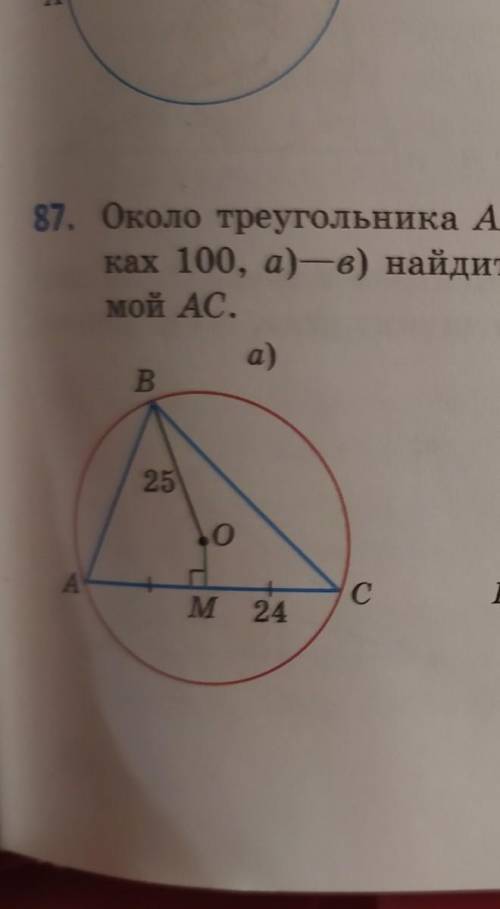 Около треугольника abc описана окружность. По данным рисунка Найдите х о центр окружности. Около данного треугольника АВС опишите окружность. По данным рисунка Найдите угол х о центр окружности а 21 b 49. На рисунке 62 центр окружности ABC 46.