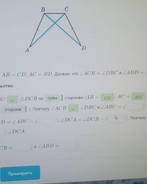 На рисунке 7 bd ac. На рисунке ab =CD,bd = AC. Ab+CD=AC+bd химия. Ab+CD=AC+bd. На рисунке 264 ab CD ab и CD BM AC по математике.