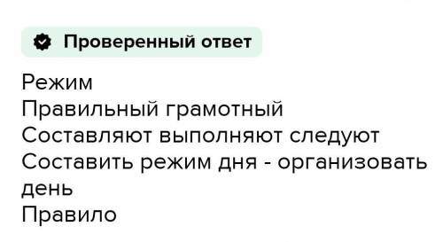 Режим ответа. Дать определение слову режим.