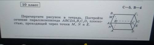 Постройте сечение параллелепипеда abcda1b1c1d1 плоскостью. Перечертите в тетрадь р 147 б сечение Призмы. Перечертите рисунок 5 в тетрадь и проведите сечение через точки. Перечертите рисунок 214 в тетрадь и постройте.