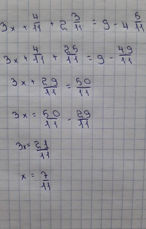 Ответить 11. X-5 ответ. Найди значение x. 9-3x=11-4x ответ. 4/11+3/11-5/11 Ответ.