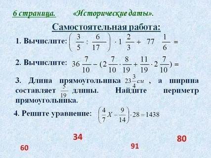 Презентация умножение и деление смешанных чисел 5 класс никольский