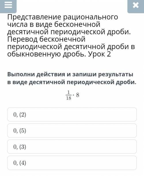 Запишите в виде бесконечной десятичной периодической