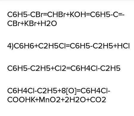 Цепочка h2. С2н4cl2 Koh. C6h5-Ch(br)-ch2(br) + 2koh. 2 Хлорпропан Koh спиртовой. C3h6cl2 Koh спирт.