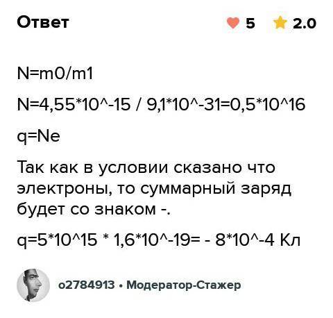 Масса электрона 9. Общая масса электронов. Определите суммарный заряд электронов. Суммарный заряд электронов формула. Суммарная масса электронов.