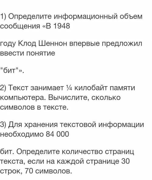 Информационный объем сообщения из 80. Учебная программа занимает 19 Кбайт памяти ПК. Определите информационный объем текста Бамбарбия Киргуду. 29. Определите информационный объем текста «Бамбарбия! Кергуду!». Измерьте информационный объем сообщения ура скоро новый год в БИТАХ.