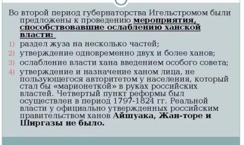 Согласно плану игельстрома вся власть в младшем жузе сосредотачивалась в руках