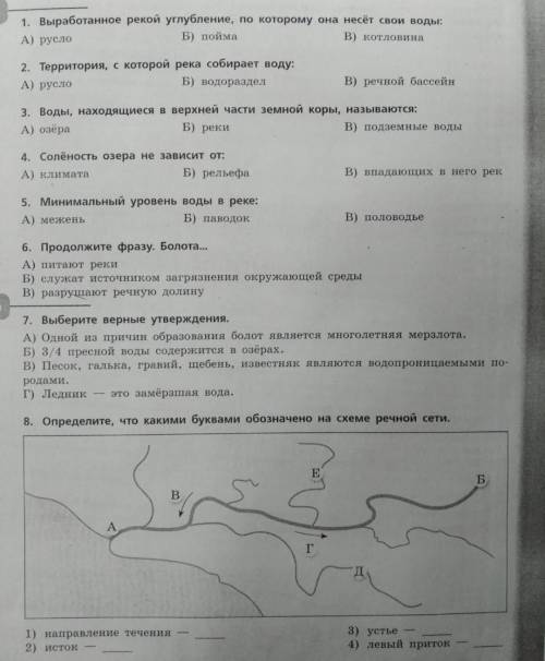 Тест у черного моря. Задания по географии напиши столицу.