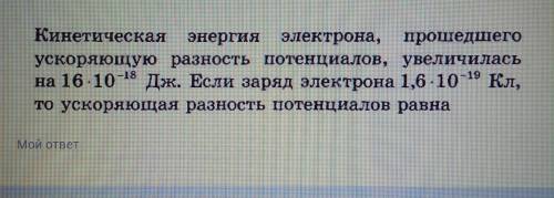 Энергия электрона ускоренного разностью потенциалов. Ускоряющая разность потенциалов электрона. Разность потенциалов и кинетическая энергия. Энергия электрона прошедшего ускоряющую разность потенциалов. Кинетическая энергия электрона через разность потенциалов.