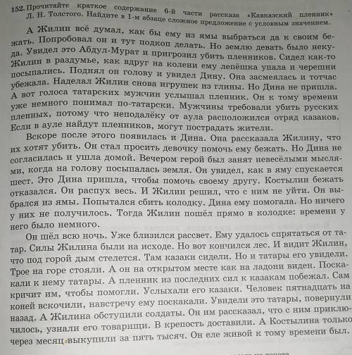 Пересказ 6 главы кавказский пленник. Краткий пересказ 6 главы. Мы читать краткое содержание. После читать краткое содержание. Первое дело читать краткое содержание.