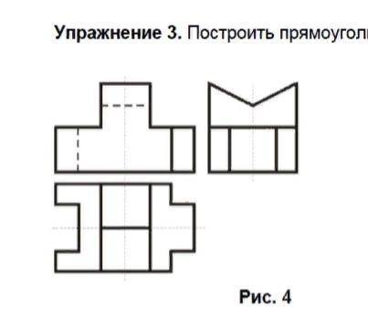 Нужно построить. Сквозное построение прямоугольных предметов. Снизу. Построить прямоугольник вид спереди. Как построить прямоугольную книгу. Как начертить зеркальный прямоугольник.