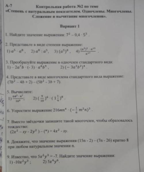 Самостоятельная работа степень с натуральным показателем 7. Контрольная работа 4 степень с натуральнымпоказатнлем однослен. Ответы к кр степень с натуральным показателем одночлен вариант а-1.