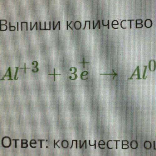 Выпиши количество ошибок допущенных при записи знака и числа принятых отданных электронов в схеме