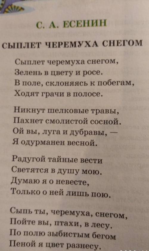 Есенин сыплет черемуха снегом презентация 3 класс перспектива