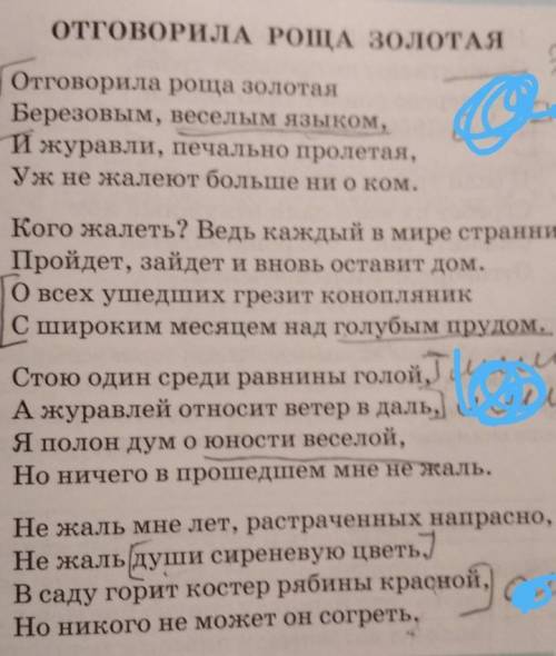 Отговорила роща золотая анализ стихотворения по плану 9 класс