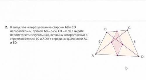 Причем ab. В выпуклом четырехугольнике стороны АВ И CD не параллельны причем АВ =6. В четырехугольник АВСД точки e и f середины непараллельных сторон BC И ad. Середина точки м ad =6 выпуклый четырехугольник. АВС выпуклый четырехугольник АВ 6см.