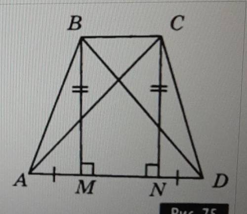 Ad перпендикулярна am. На рис.75 am=DN,BM=CN,BM перпендикулярен ad. На рис 75 am DN BM CN. На рисунке 75 am DN BM CN BM перпендикулярна ad. На рис 75 ам DN BM CN BM перпендикулярно.