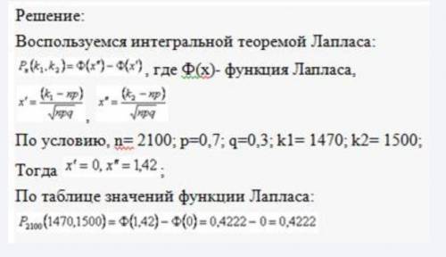 Вероятность появления события в каждом. Вероятности появления каждого 0,7 0,7. Вероятность события при каждом испытании равна 0,7. Вероятность выпадения события в каждом из 2100 независимых испытаний 0.7. Вероятность проявления события в каждом из 2100 испытаний равна 0,7.